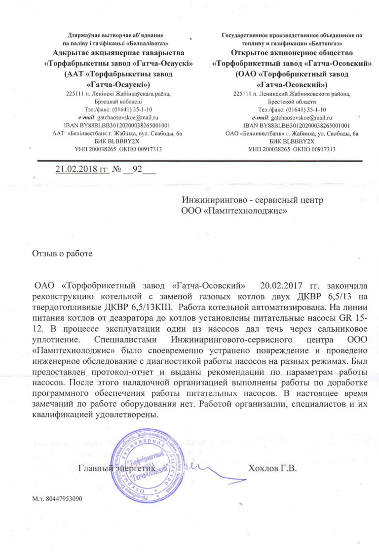 Gatcha-Osovsky Peat Briquette Plant JSC