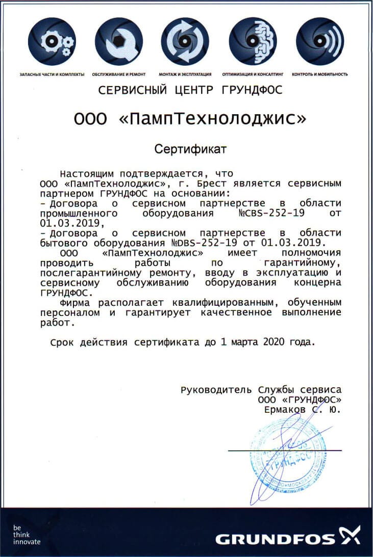 Grundfos service partnership certificate