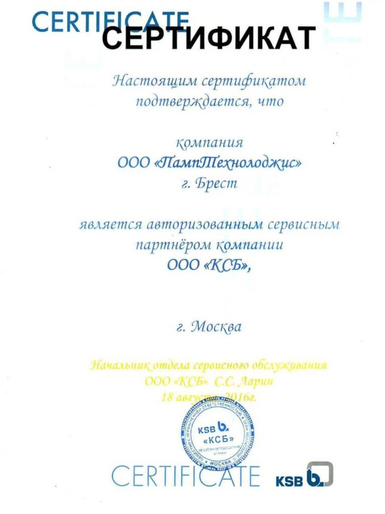 KSB service partnership certificate
