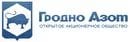 Гродно Азот