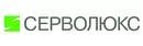 Серволюкс